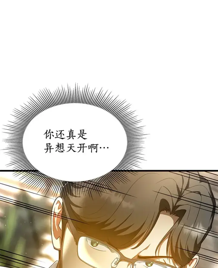 漫画《AI神医的诞生》71.“方法论”第63张图
