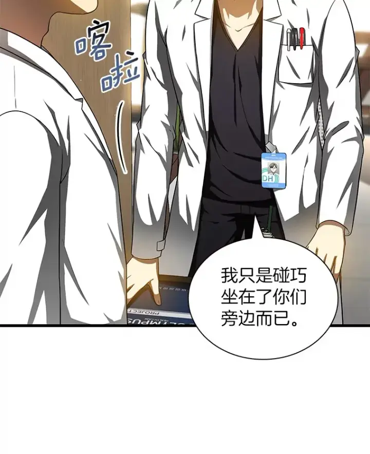 漫画《AI神医的诞生》71.“方法论”第68张图