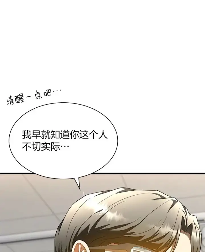 漫画《AI神医的诞生》71.“方法论”第69张图