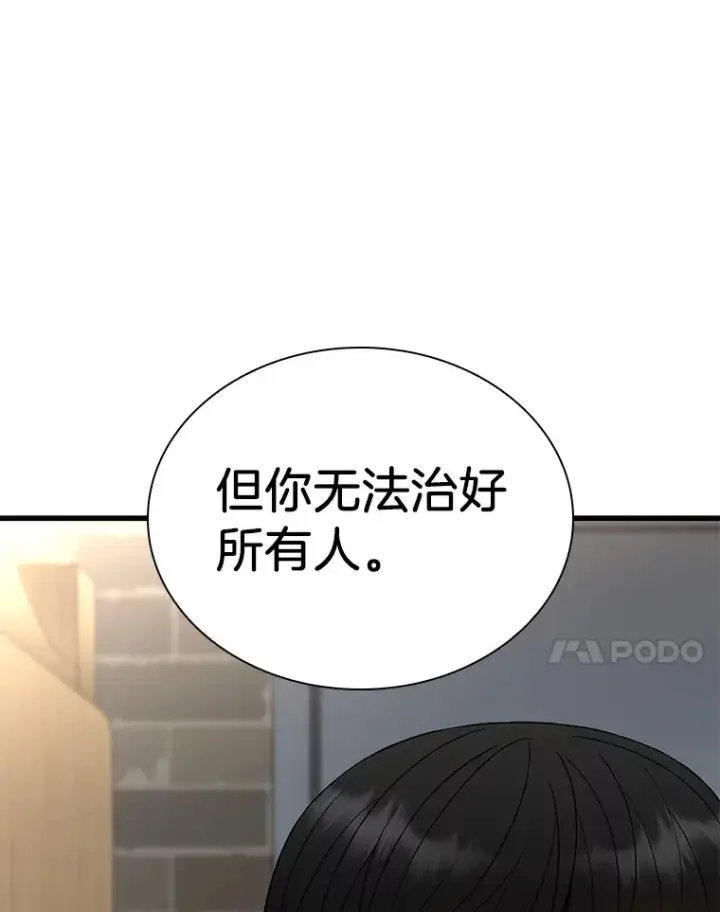 漫画《AI神医的诞生》71.“方法论”第7张图