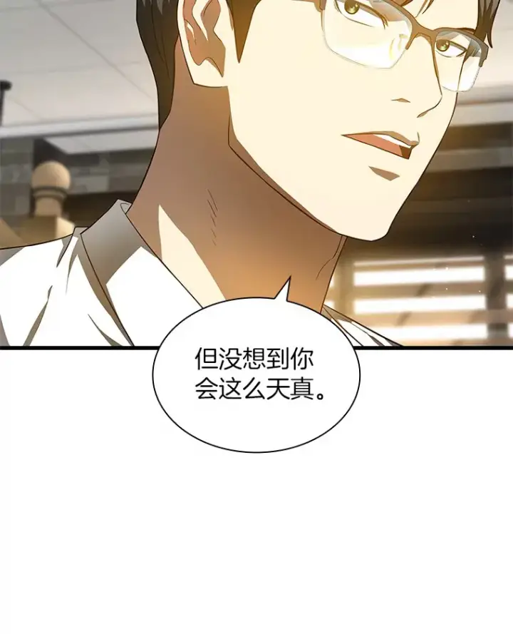 漫画《AI神医的诞生》71.“方法论”第70张图