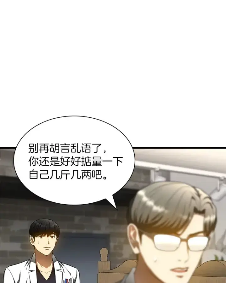 漫画《AI神医的诞生》71.“方法论”第76张图