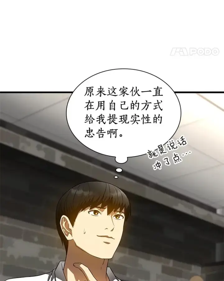 漫画《AI神医的诞生》71.“方法论”第78张图