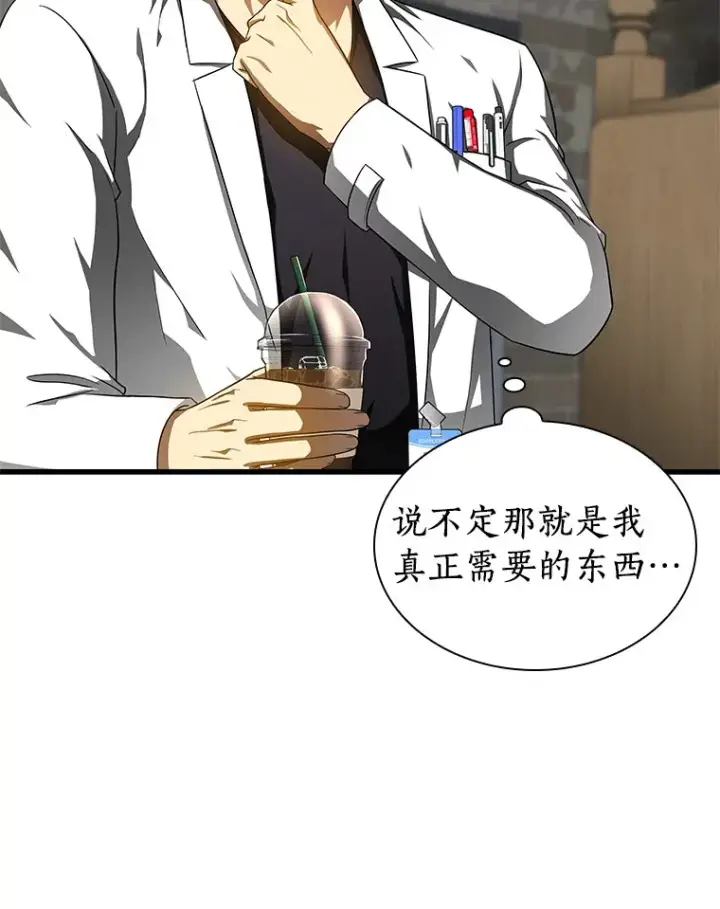 漫画《AI神医的诞生》71.“方法论”第79张图