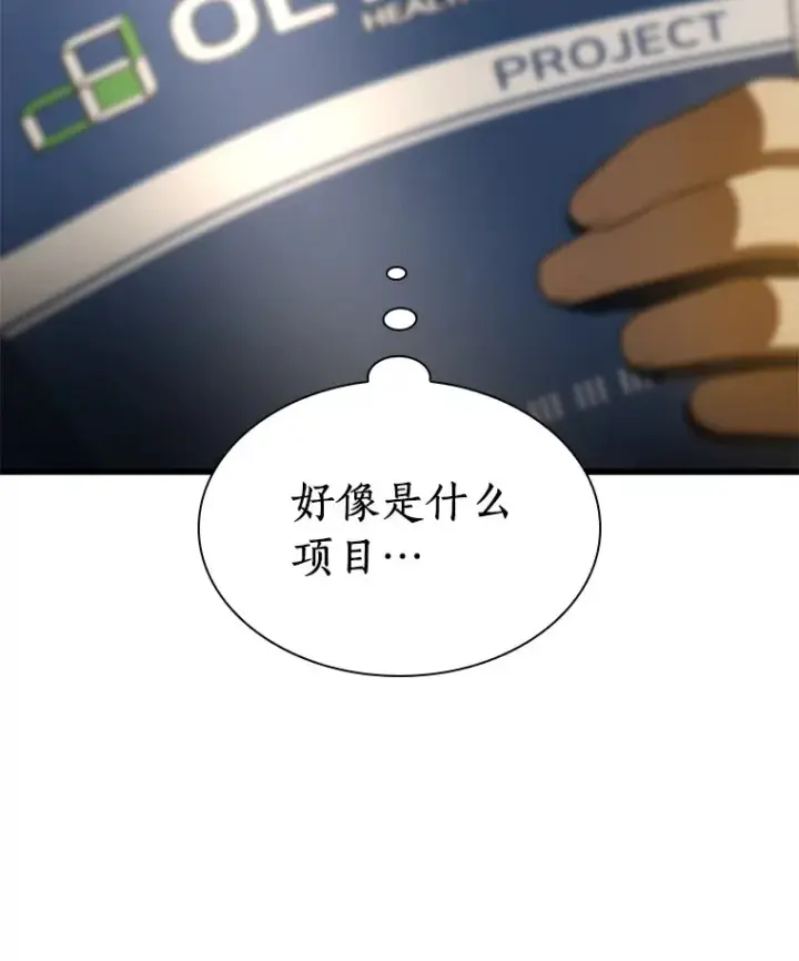 漫画《AI神医的诞生》71.“方法论”第86张图