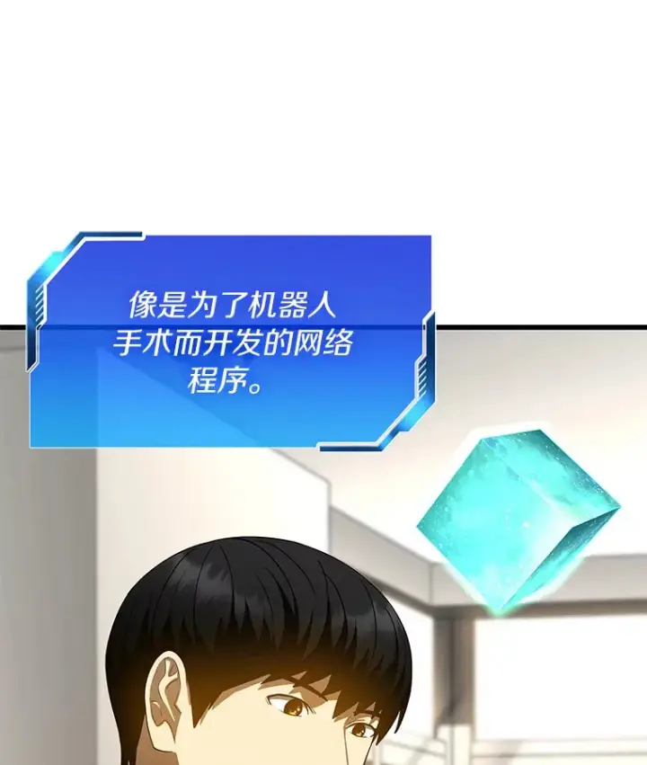 漫画《AI神医的诞生》71.“方法论”第87张图