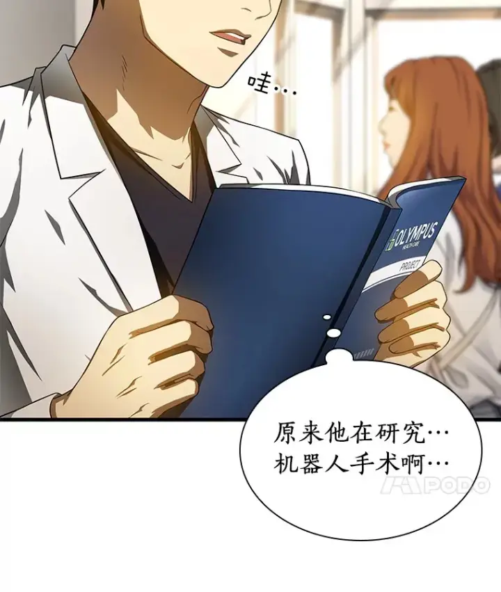 漫画《AI神医的诞生》71.“方法论”第88张图