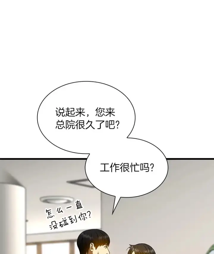漫画《AI神医的诞生》71.“方法论”第95张图