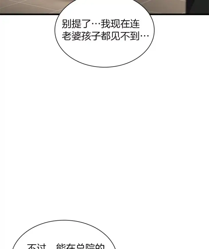 漫画《AI神医的诞生》71.“方法论”第97张图