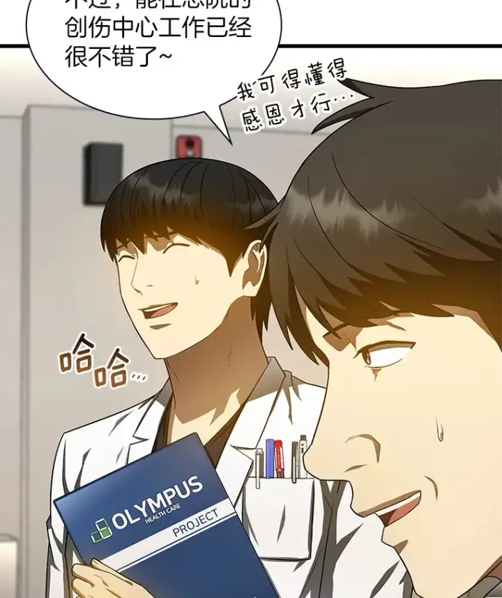 漫画《AI神医的诞生》71.“方法论”第98张图