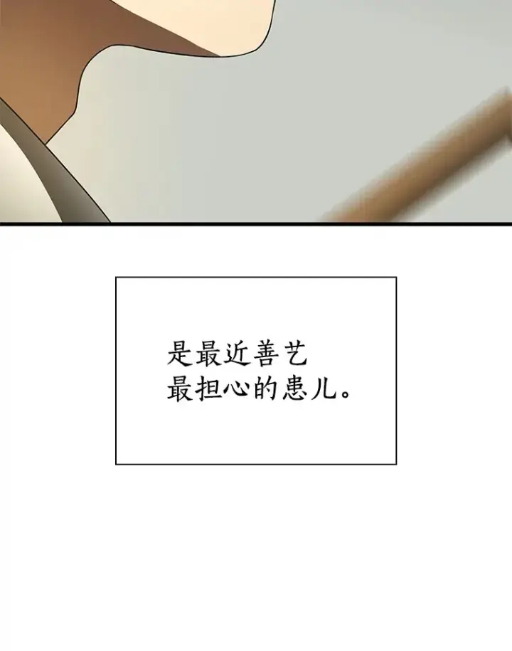 漫画《AI神医的诞生》74.他的选择第107张图