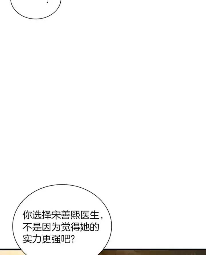 漫画《AI神医的诞生》74.他的选择第23张图