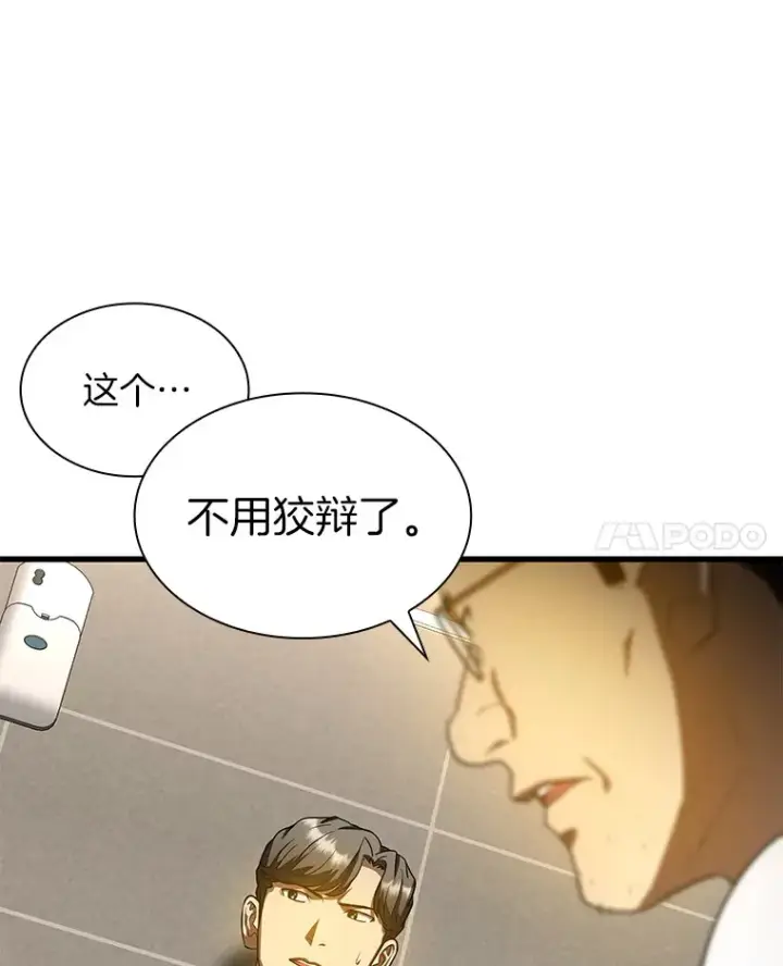 漫画《AI神医的诞生》74.他的选择第25张图