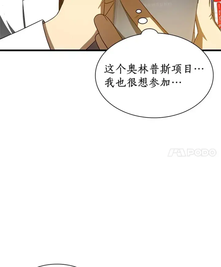 漫画《AI神医的诞生》74.他的选择第75张图