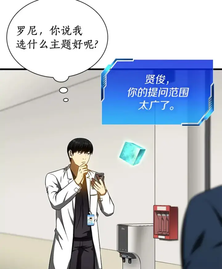 漫画《AI神医的诞生》74.他的选择第76张图