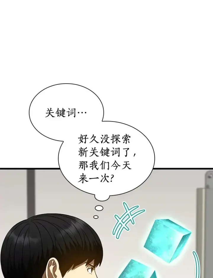 漫画《AI神医的诞生》74.他的选择第78张图