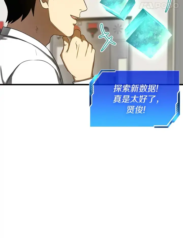 漫画《AI神医的诞生》74.他的选择第79张图