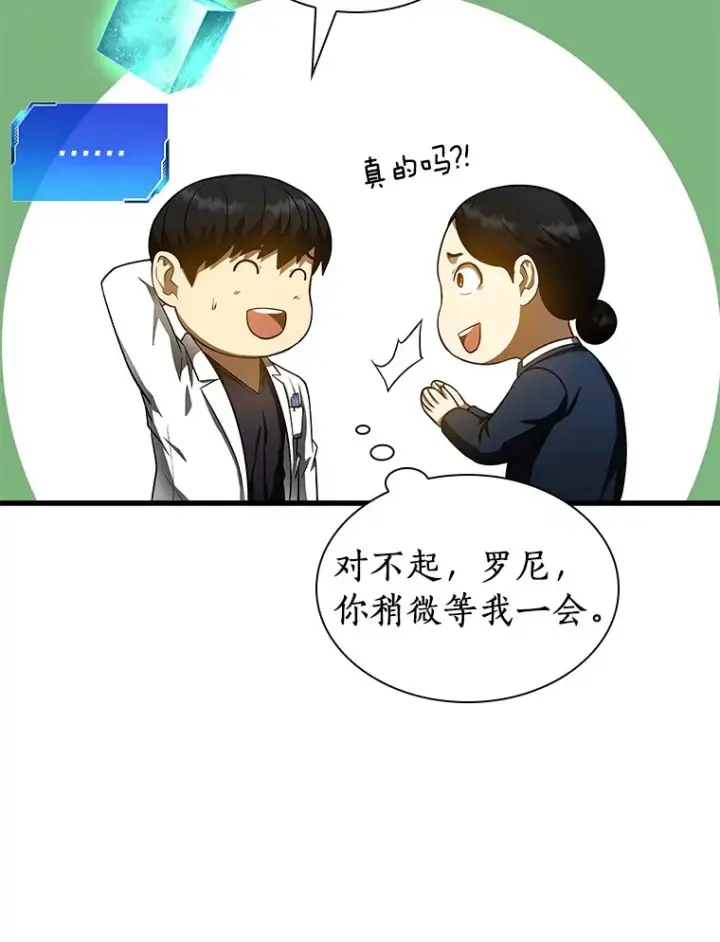 漫画《AI神医的诞生》74.他的选择第84张图