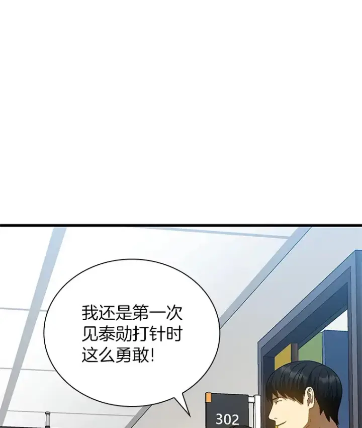 漫画《AI神医的诞生》74.他的选择第88张图