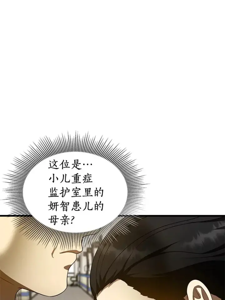 漫画《AI神医的诞生》74.他的选择第94张图