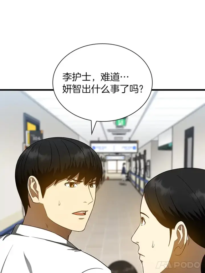 漫画《AI神医的诞生》74.他的选择第96张图