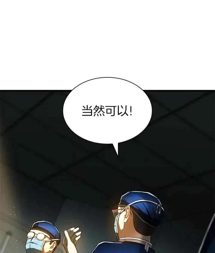 漫画《AI神医的诞生》75.新的想法第103张图