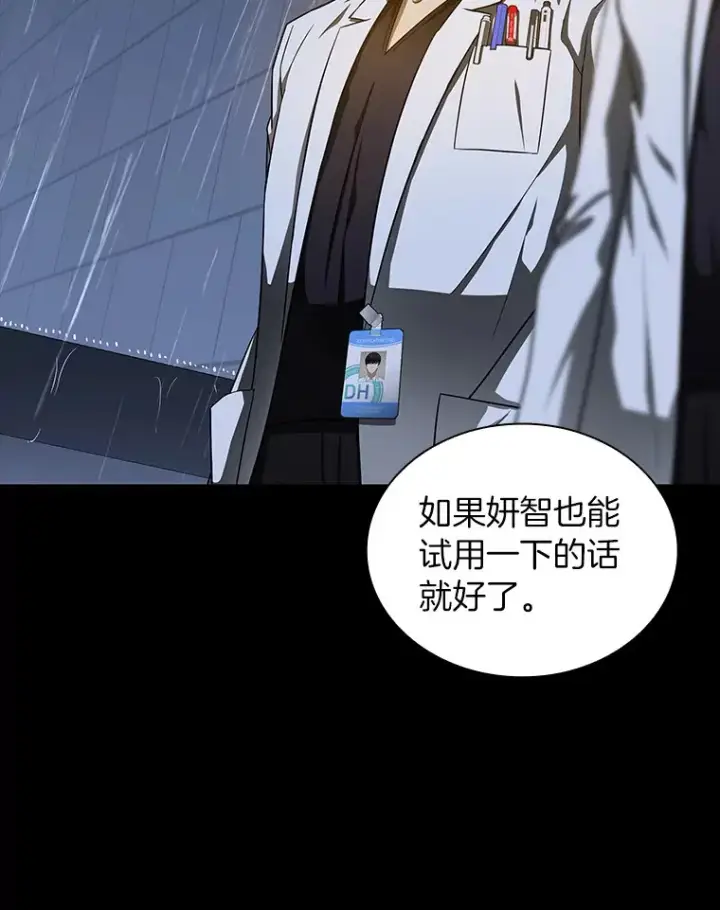 漫画《AI神医的诞生》75.新的想法第37张图