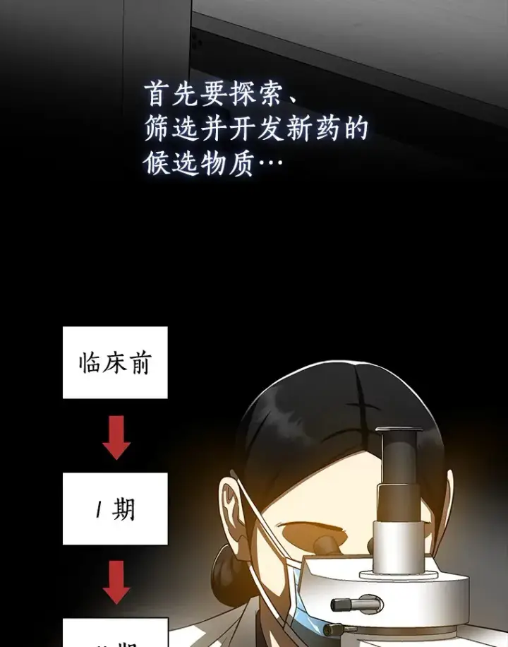 漫画《AI神医的诞生》75.新的想法第43张图