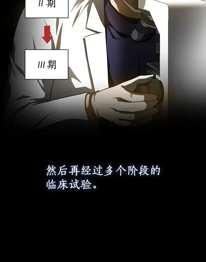 漫画《AI神医的诞生》75.新的想法第44张图