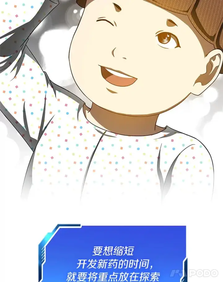 漫画《AI神医的诞生》75.新的想法第46张图