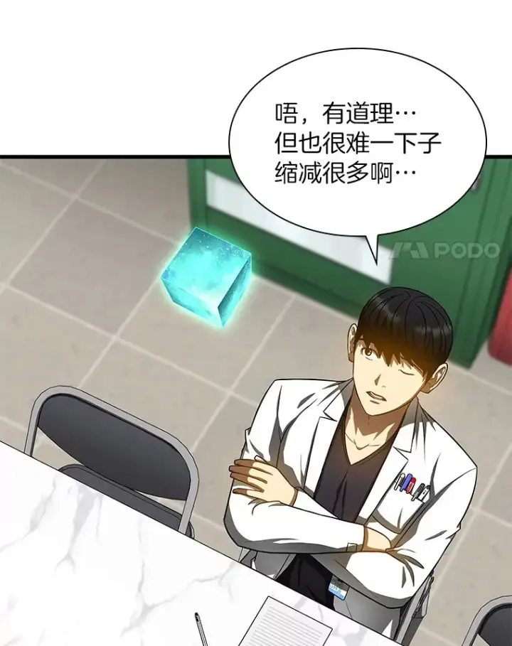漫画《AI神医的诞生》75.新的想法第49张图