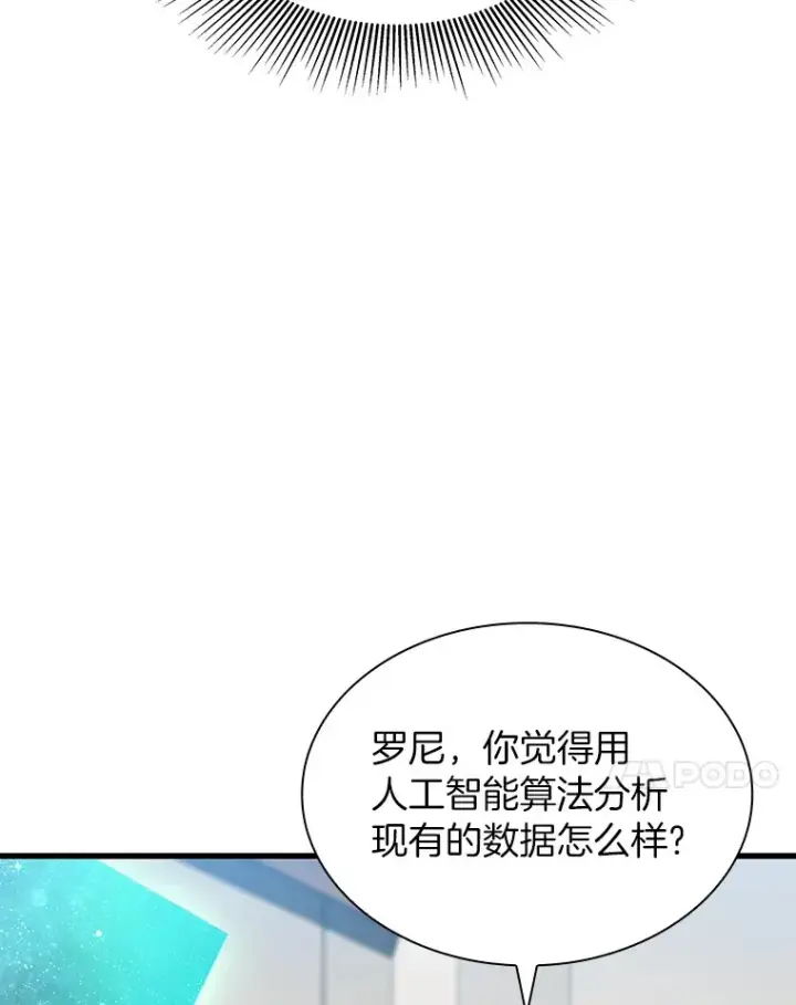 漫画《AI神医的诞生》75.新的想法第52张图