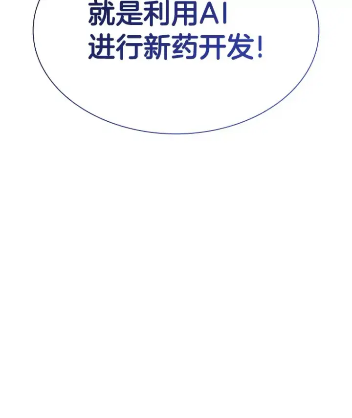 漫画《AI神医的诞生》75.新的想法第60张图
