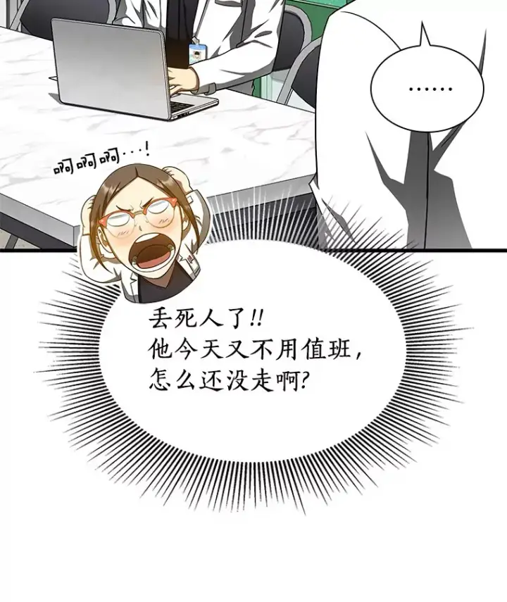 漫画《AI神医的诞生》75.新的想法第79张图