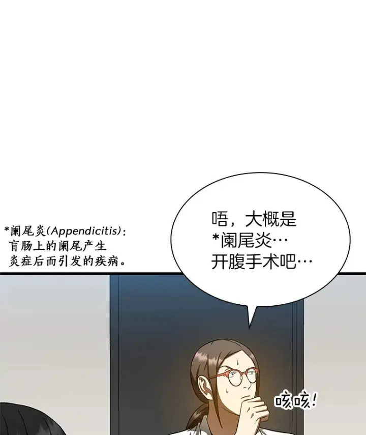 漫画《AI神医的诞生》75.新的想法第80张图
