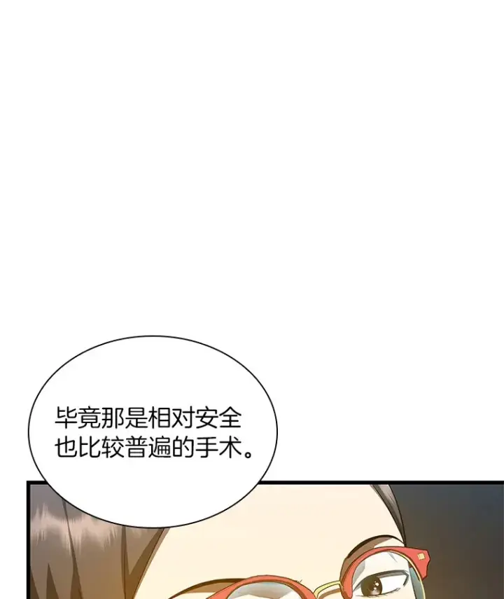 漫画《AI神医的诞生》75.新的想法第82张图
