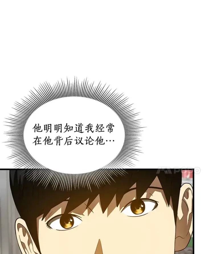 漫画《AI神医的诞生》75.新的想法第84张图