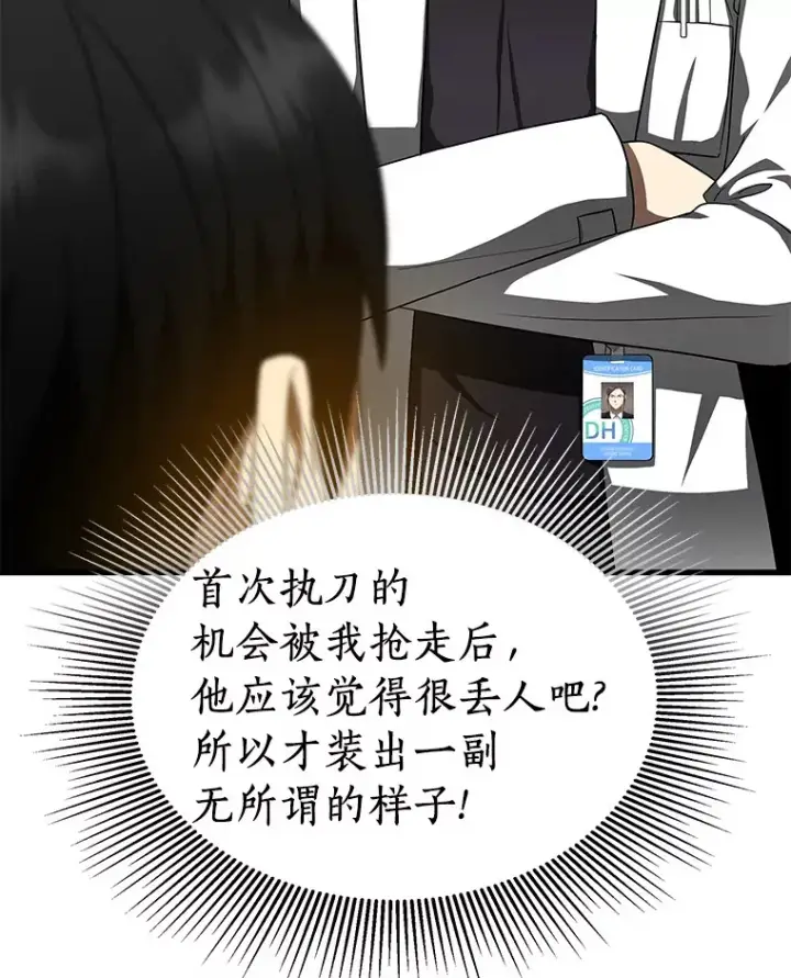 漫画《AI神医的诞生》75.新的想法第87张图