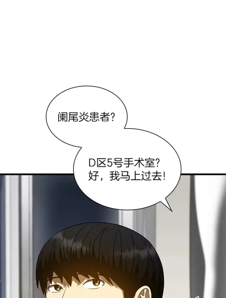 漫画《AI神医的诞生》75.新的想法第92张图