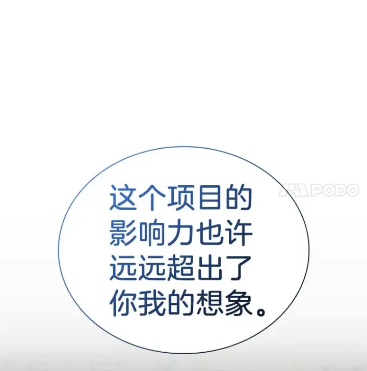 漫画《AI神医的诞生》76.解除误会第121张图