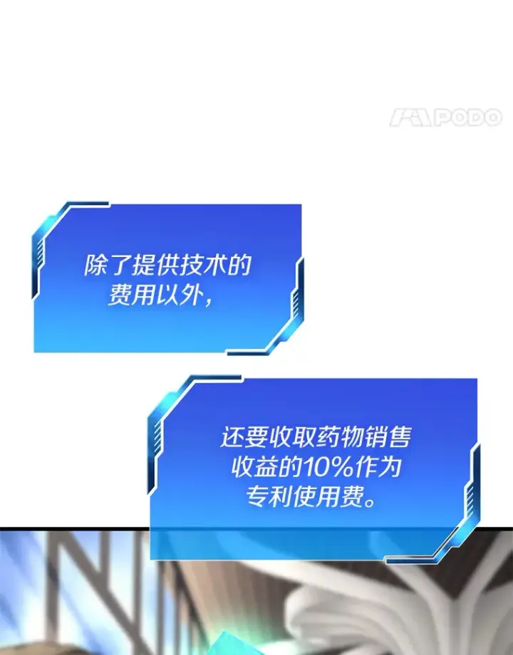 《AI神医的诞生》77.离谱的要求图103