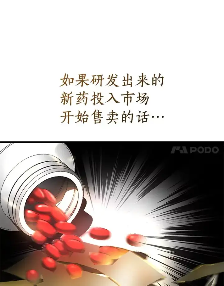 《AI神医的诞生》77.离谱的要求图106