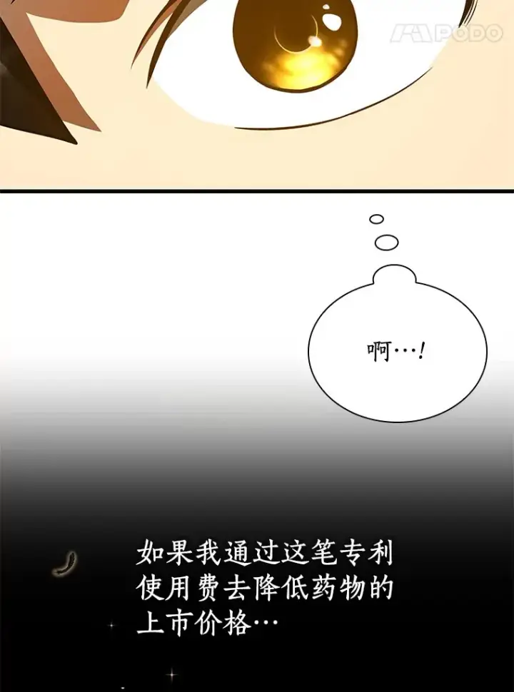 《AI神医的诞生》77.离谱的要求图113