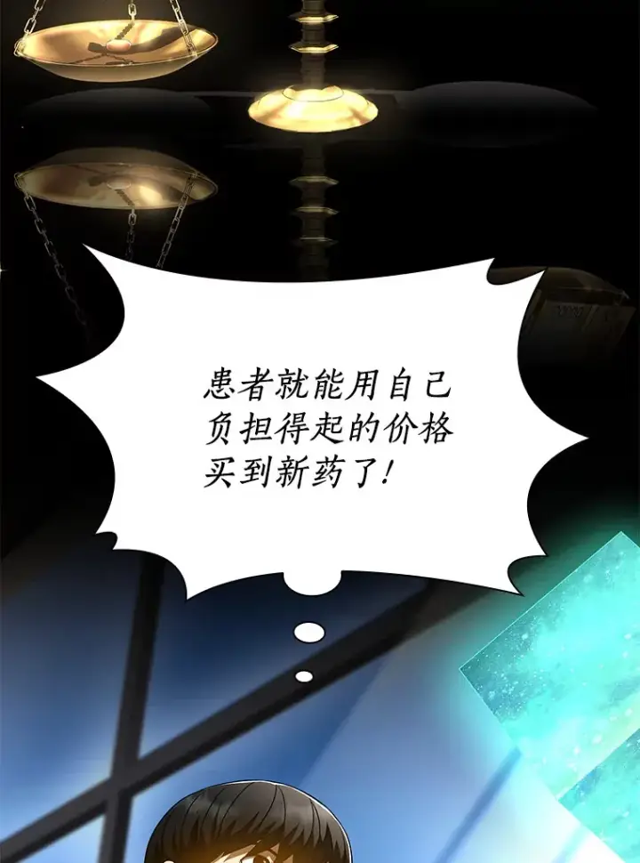 《AI神医的诞生》77.离谱的要求图117