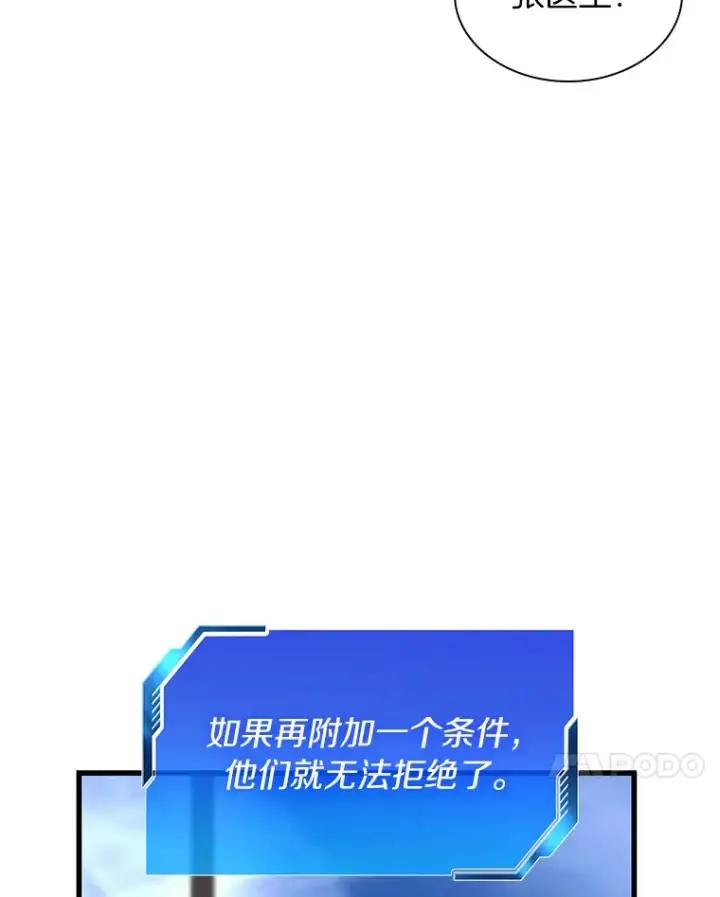 《AI神医的诞生》77.离谱的要求图122
