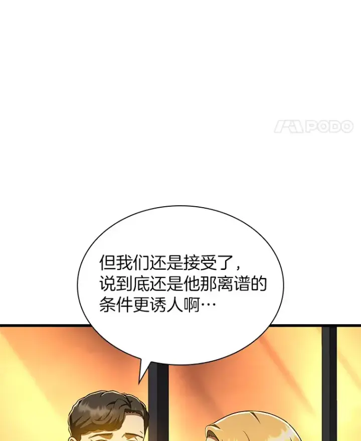 《AI神医的诞生》77.离谱的要求图133