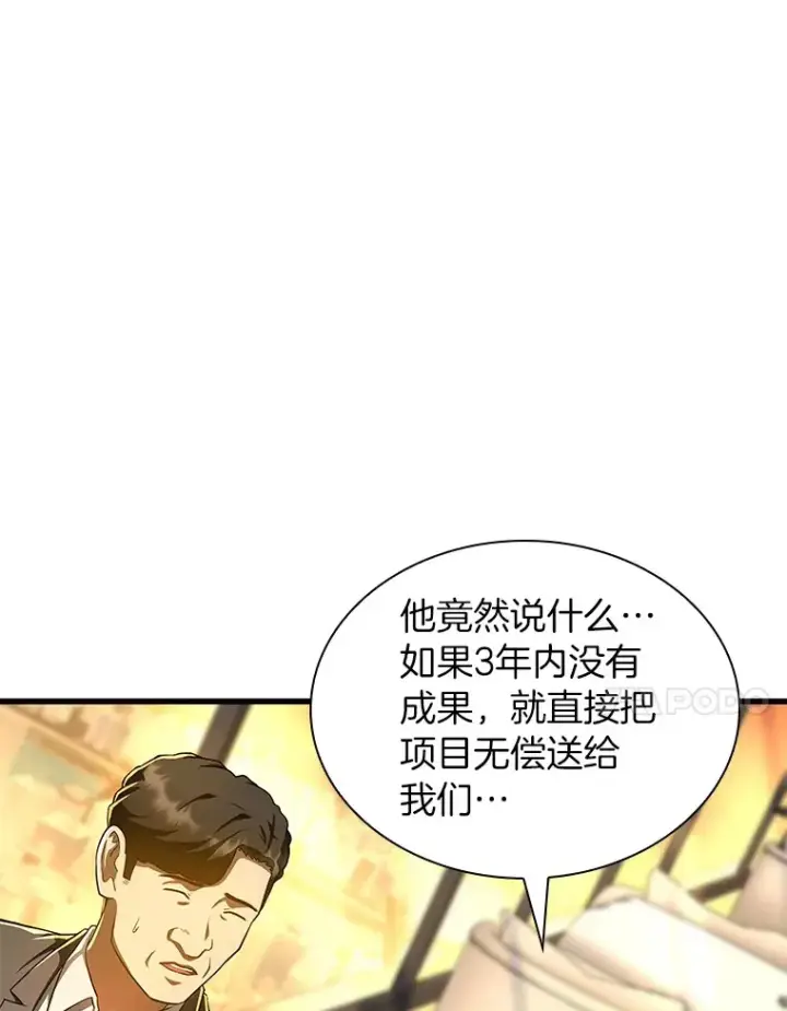 《AI神医的诞生》77.离谱的要求图136