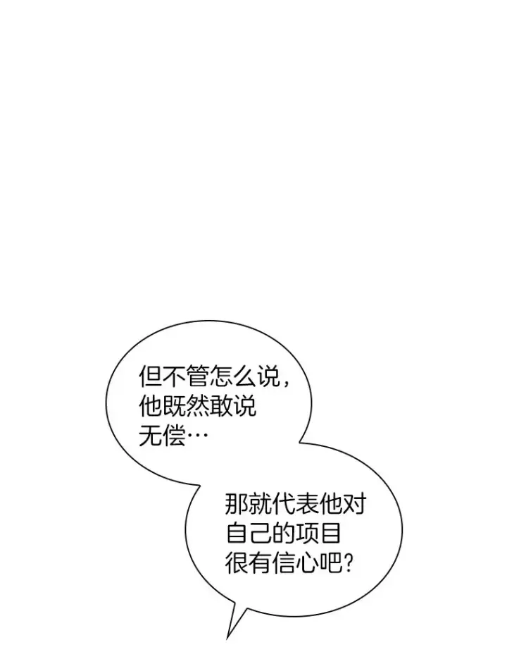 《AI神医的诞生》77.离谱的要求图138