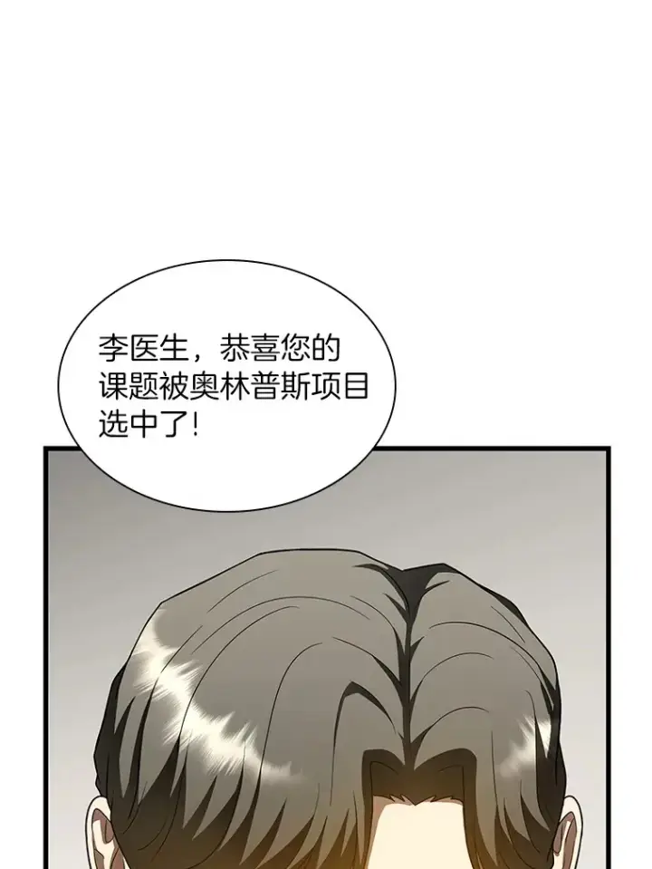 《AI神医的诞生》77.离谱的要求图23