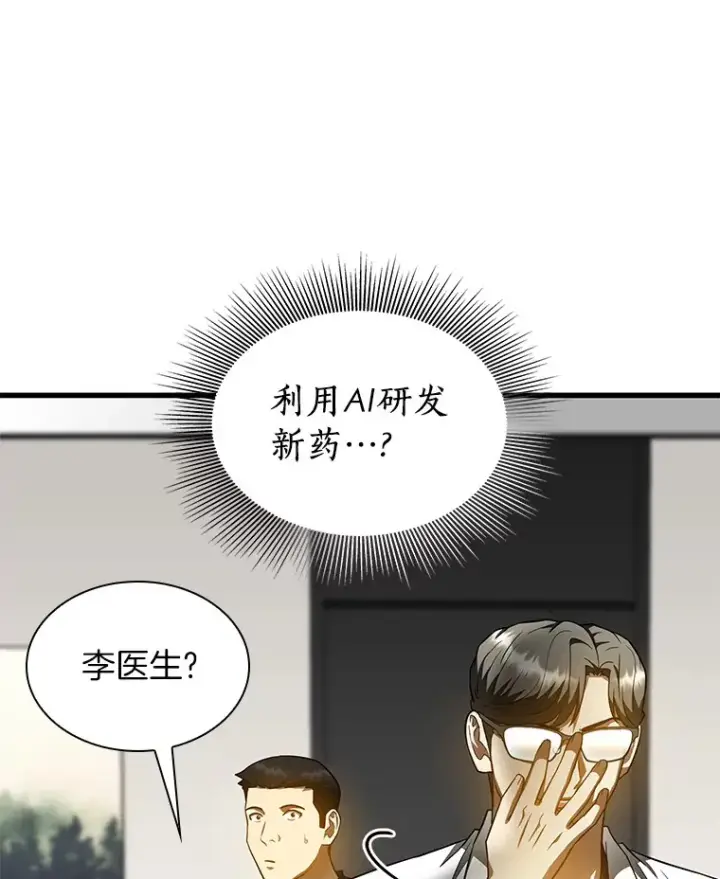 《AI神医的诞生》77.离谱的要求图32